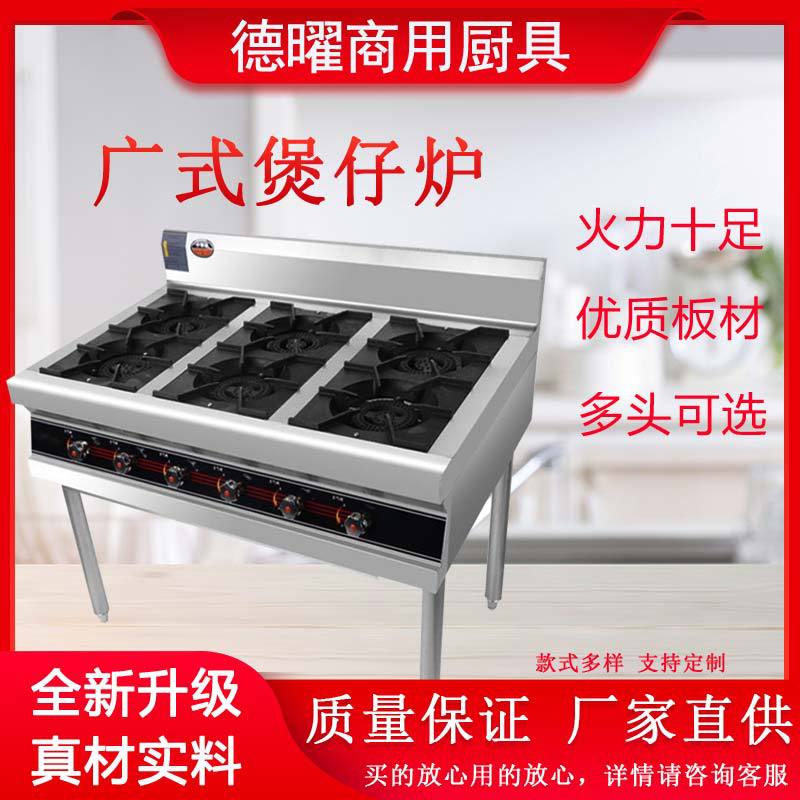 饭店厨房可用商用广式煲仔炉灶广式煲仔炉甲醇猛火炉煤气灶麻辣烫