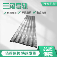 机床导轨直线矩形三角重载U型滚轮导轨机床V型机床导轨三角导轨