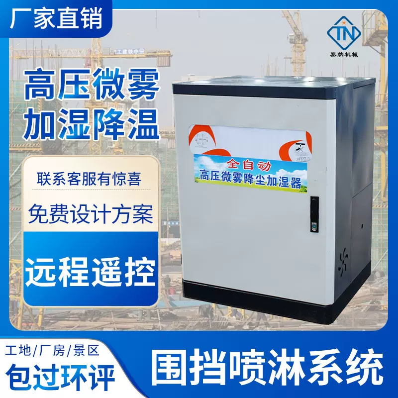 工地围挡喷淋系统围墙建筑降尘喷雾设备车间厂房降温除尘造雾机