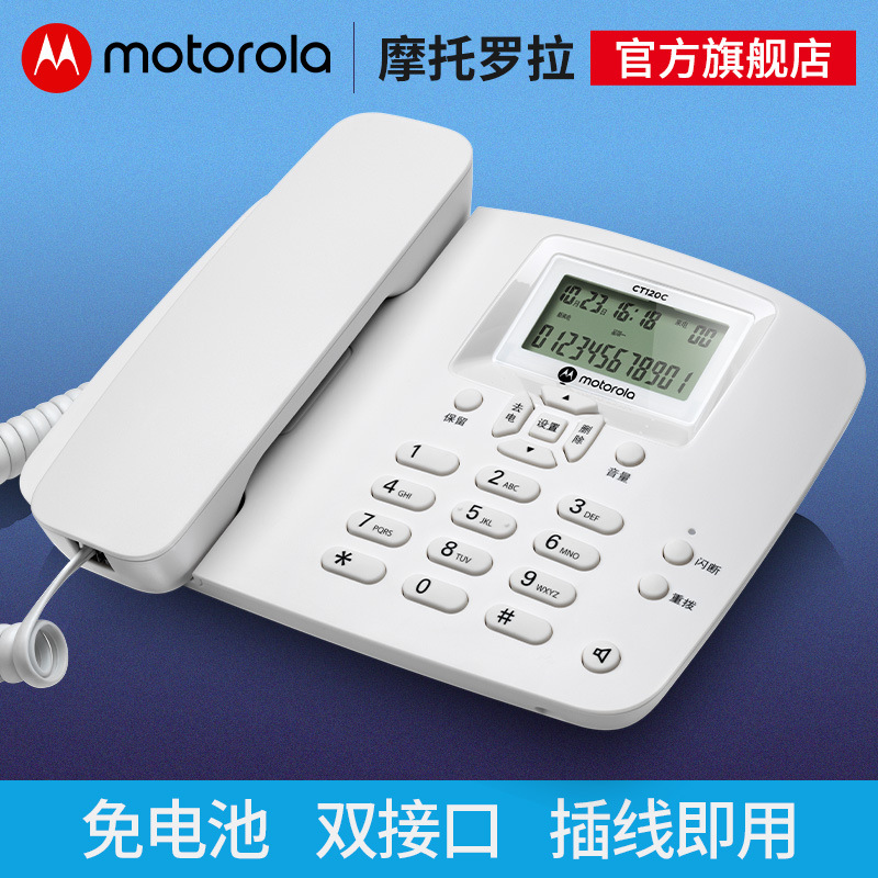 摩托罗拉电话机家用CT120C办公固定有线座机  免电池插线