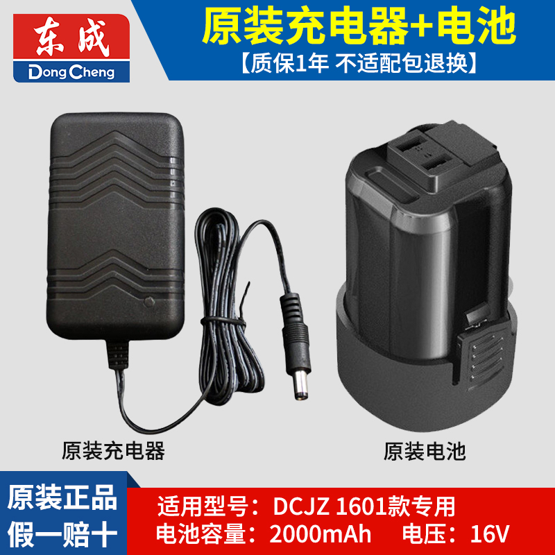 Dongcheng taladro de mano batería de litio 12V cargador metal desnudo 16V taladro de mano eléctrico carga Dongcheng herramientas accesorios originales