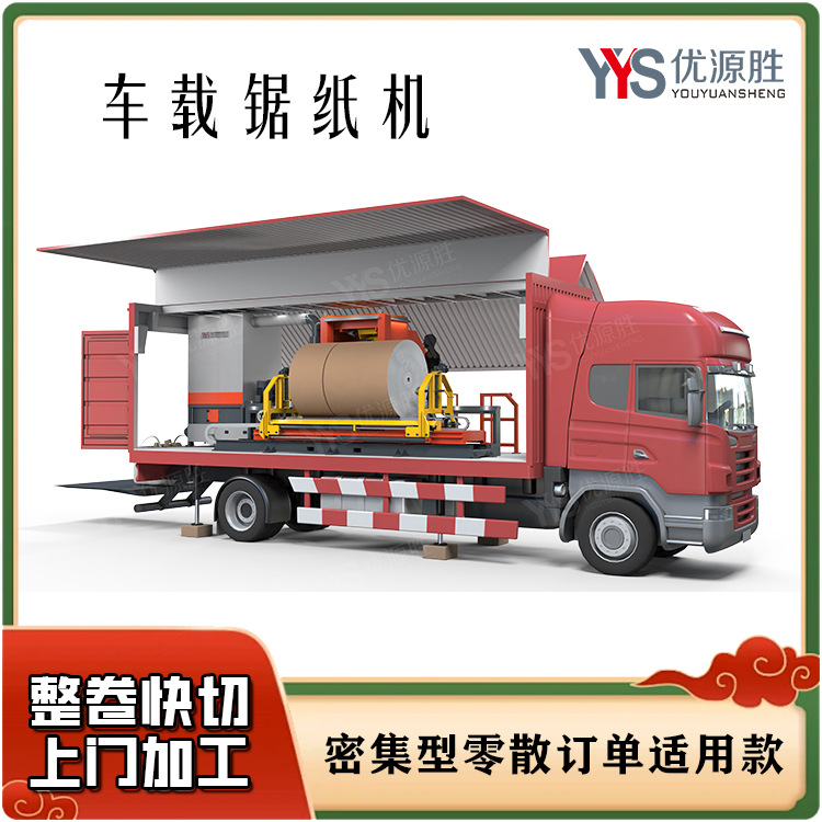 便捷式移动车载锯纸机 节省占地通电即可分切 纸况再差都能应对