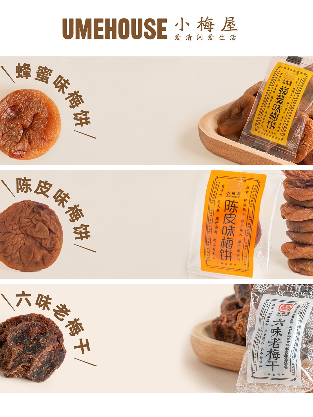 小梅屋梅子3味3袋 吃酸解馋零食核梅饼话梅干酸梅乌梅网红蜜饯