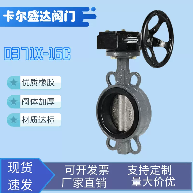 D371X-16C软密封铸钢涡轮对夹蝶阀