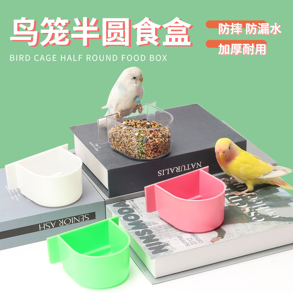 Tiger skin peony parrot semi-circular food box bird trough bird feeder food bowl feeder thickened bird cage accessories