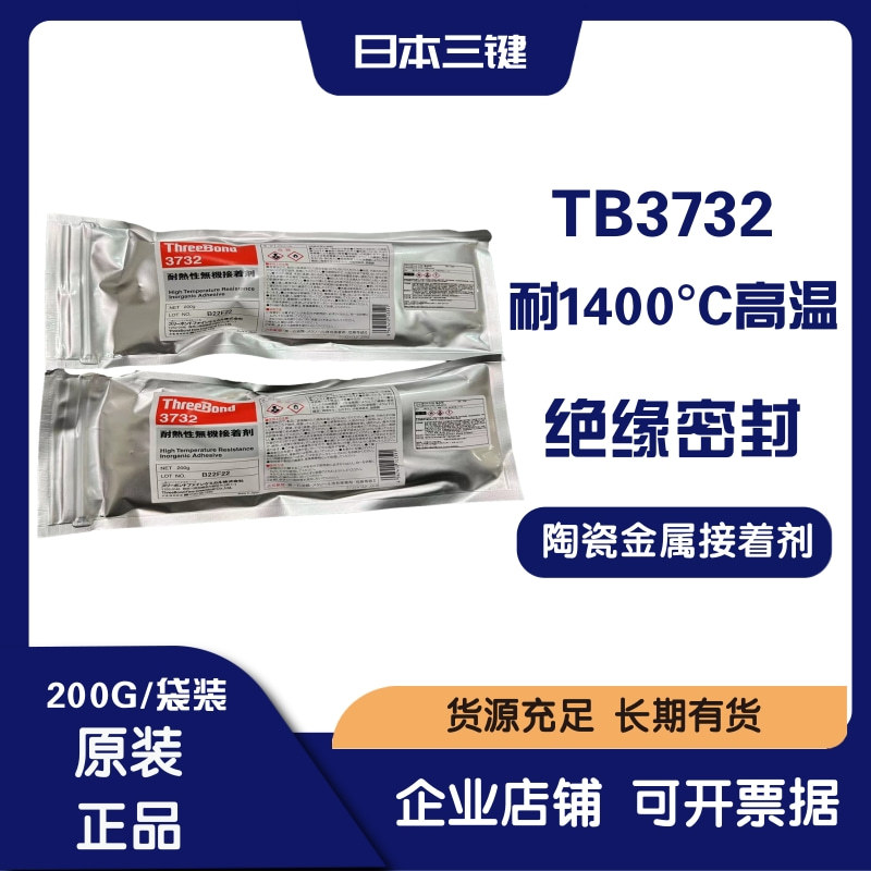 日本ThreeBond三键TB3732耐热性无机接着剂 耐高温胶水1400度200G