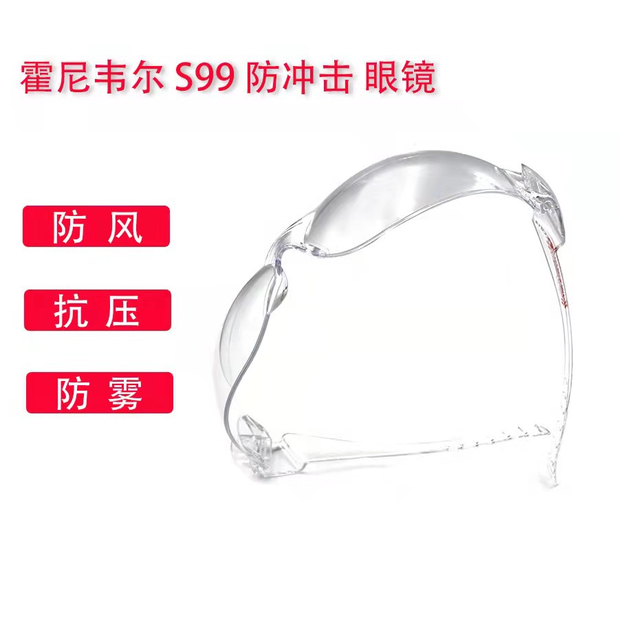 劳保防护眼镜 霍尼韦尔S99防护眼镜透明防雾防冲击透明防飞溅眼镜