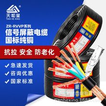 RVVP屏蔽電纜線2/3/4/5/芯屏蔽軟線阻燃信號消防線國標純銅電纜線