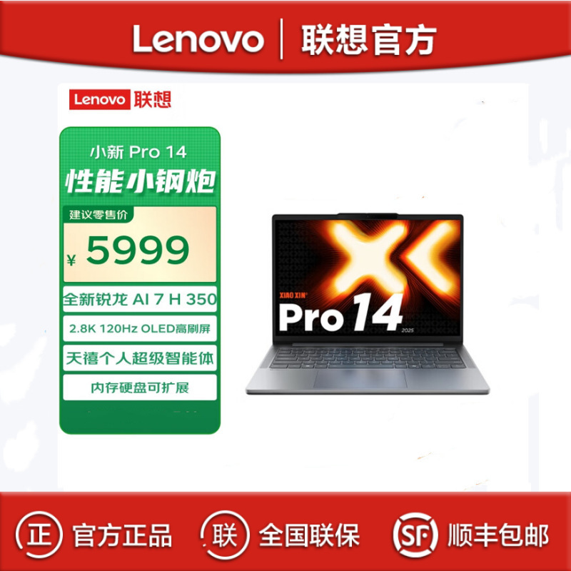 Lenovo Xiaoxin Pro14C R7-350H 32g 1Tb 14inch Thin and Light Commercial Office Laptop Lenovo Xiaoxin Pro14C R7-350H 32g 1Tb 14inch Thin and Light Commercial Office Laptop