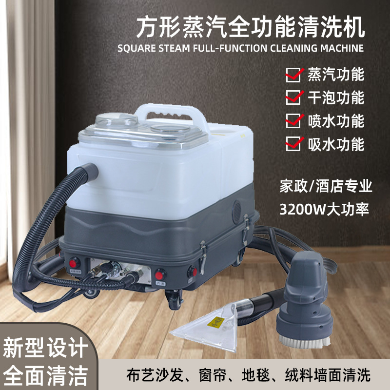 Multi-functional square full-function fabric sofa curtain carpet cleaning machine steam for housekeeping