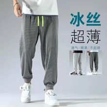 裤子男夏季薄款冰丝垂感休闲款式百搭束脚裤运动哈伦九分裤潮男裤