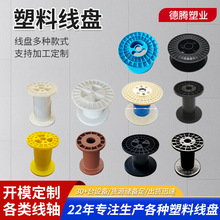 定制加工收线盘工字轮线轴塑料线盘一体型卷线轴塑胶线轴空盘厂家