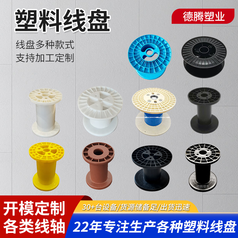 定制加工收线盘工字轮线轴塑料线盘一体型卷线轴塑胶线轴空盘厂家