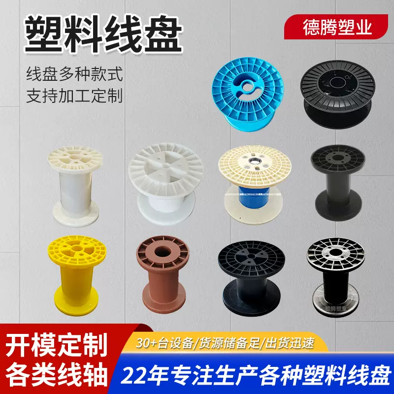 定制加工收线盘工字轮线轴塑料线盘一体型卷线轴塑胶线轴空盘厂家