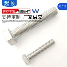 304���P���������˨M6M8ϵ���L��8-250mm DIN933ȫ�ݼy�����ݽz