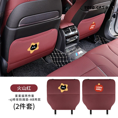 Chair back anti-kick pad – Pad - star-cat-two-piece-set-sj-chair-back-anti-kick-pad-ab-two-types-volcanic-red