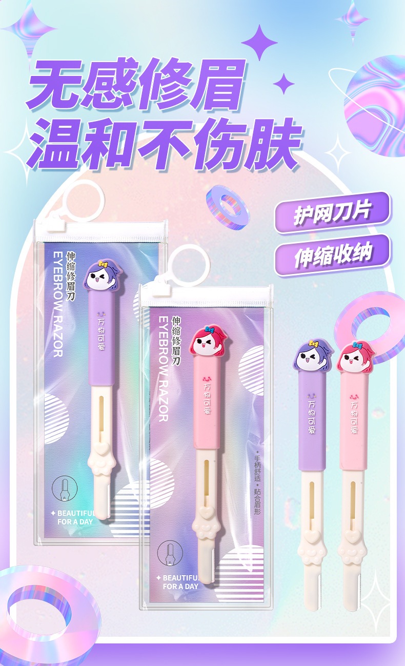 LMLTOP Cute and adorable girl's retractable eyebrow trimmer with protective mesh stainless steel eyebrow scraper SY309 full figure