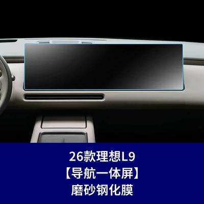 Stable and Durable Tempered Glass Screen Protector for Car interior film - 26-ideal-l9livis-integrated-navigation-screen-frosted-tempered-film