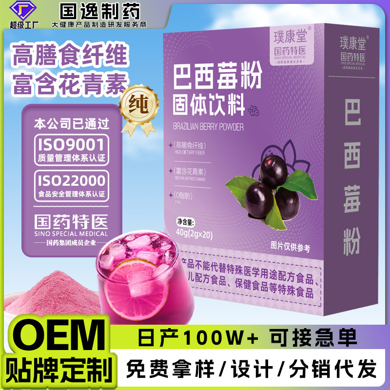 Acai Berry Powder Drink Anthocyanin Instant Fruit and Vegetable Meal Replacement Powder Drink Sinopharm Special Medical Fruit Powder Pure Powder Oem