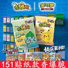 康师傅香爆脆干脆面干吃面方便面小酥肉蜜汁牛排宝可梦151贴批发