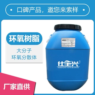 仕全兴单组份环氧防腐涂料用树脂制金属底漆与底面合一漆防锈防护