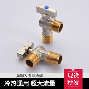 Ball Valve Large Flow Straight-Through Switch Valve Angle Valve All-Copper Hot and Cold Water Triangle Valve Water Heater Toilet Universal Water Inlet Valve