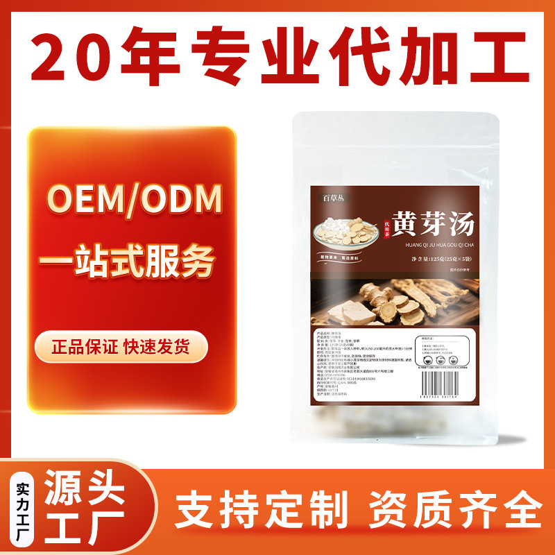 百草黄雅スープ健康茶パーティーサポニン甘草ポリア乾燥生姜組み合わせティーバッグOEM OEMカスタム工場|undefined