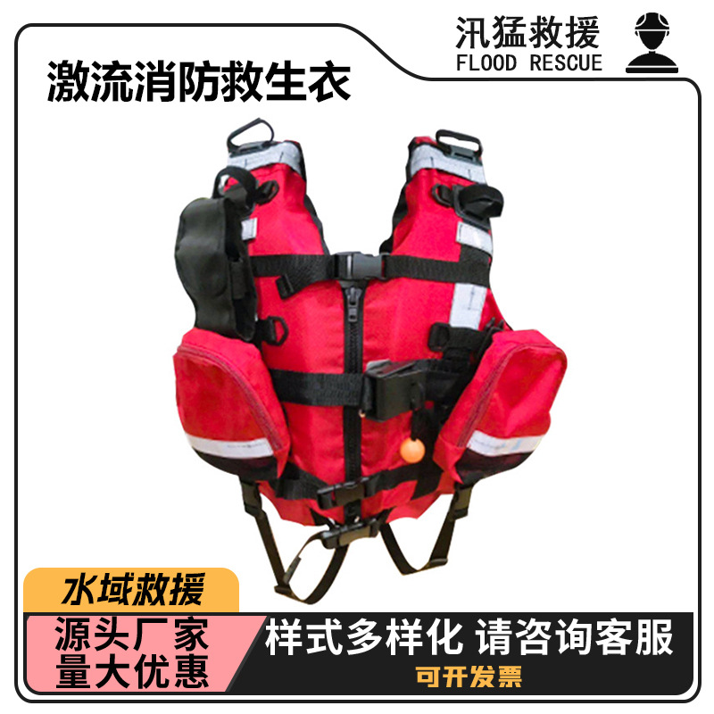 激流消防救生衣激流救援救生衣激流皮划艇大浮力救生衣救险
