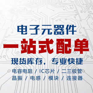One-stop electronic components distribution integrated circuit diode microcontroller MCU