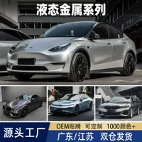 Автомобильная цветовая пленка pet ультра-яркая жидкая металлическая серия серебристая черная серия