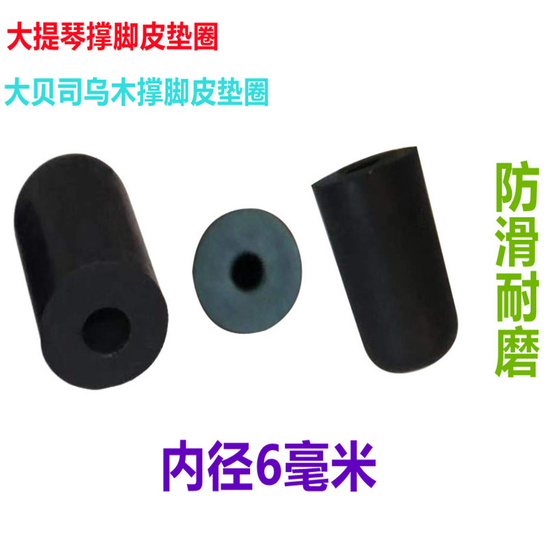 低音大提琴配件尾柱撑脚皮圈皮垫大贝司贝斯尾柱头橡胶防滑垫