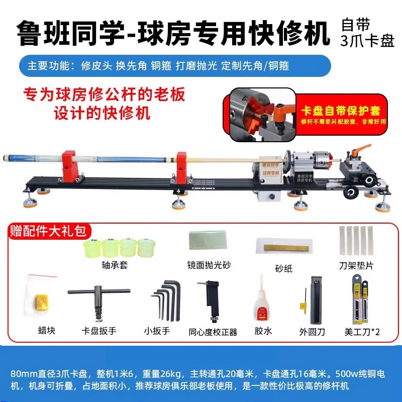 Máquina de reparación de palos Tongchen Máquina de reparación de palos de billar Torno de máquina Aros de cobre Reparación de esquinas Cabezal de cuero Línea abierta Reparador de máquinas de billar