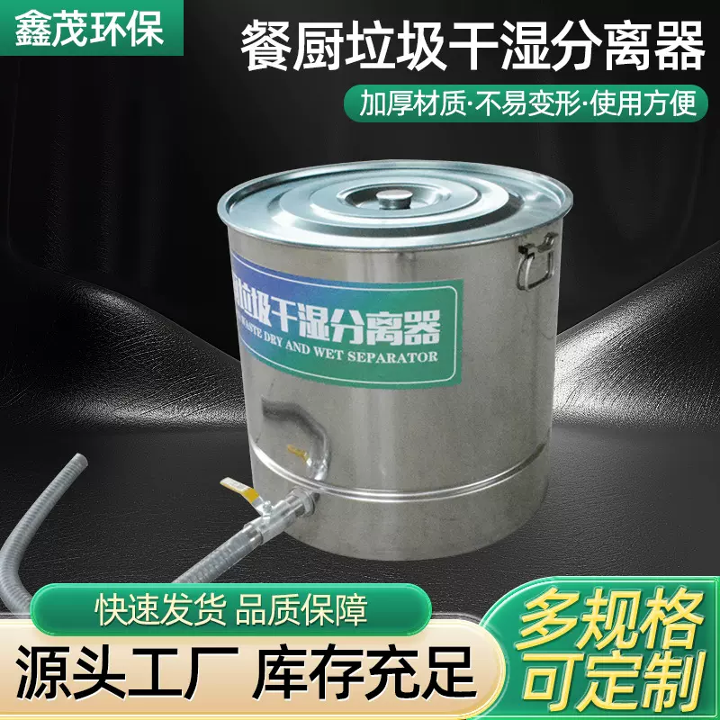 厨房泔水分离器餐厨垃圾处理机干湿分离器不锈钢垃圾桶机械压滤机