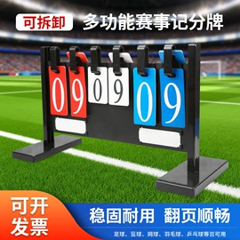 足球训练用具;记分牌;体质测试仪器
