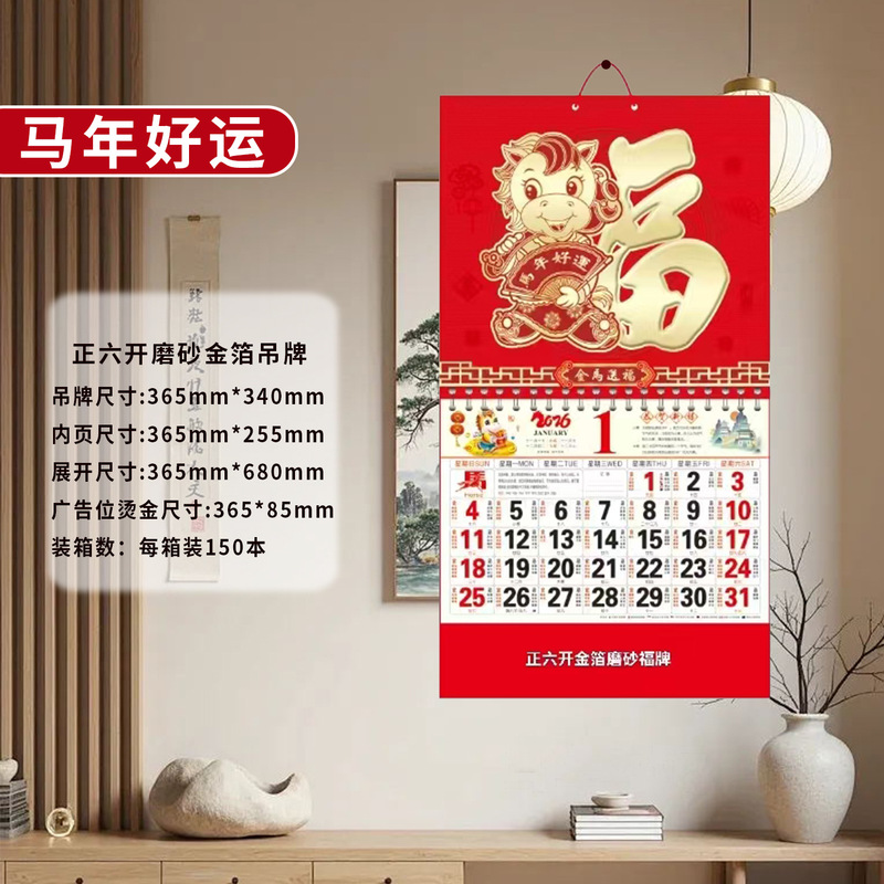 2026年日历正度六开金箔磨砂吊牌福牌挂历可企业定 制广告|undefined