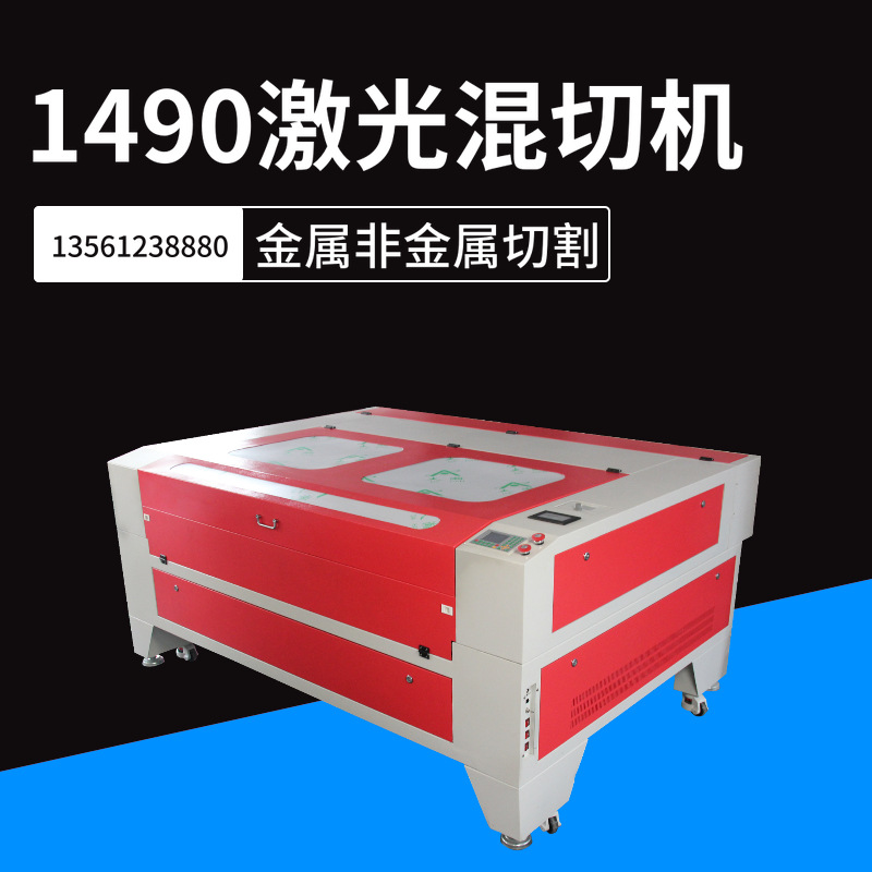 中光电1390激光雕刻机亚克力木板不锈钢碳钢激光切割机混切机