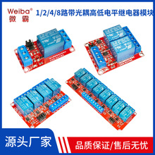 1/2/4/8·���������̵���ģ�� �ߵ͵�ƽ 5v12v24v��Ƭ��������
