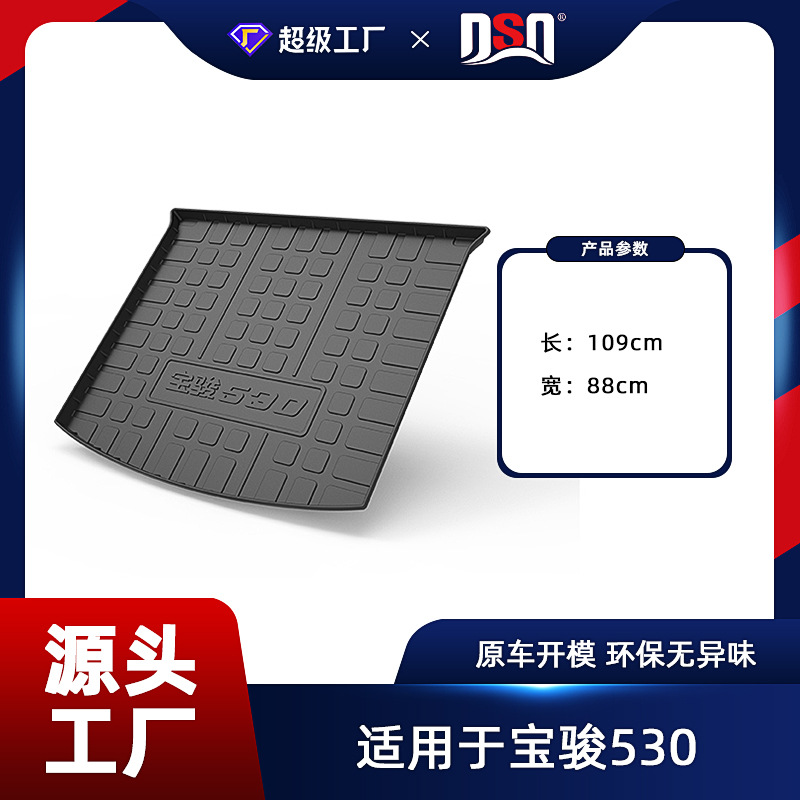 BAOJUN 510 530 560 트렁크 매트 사계절 보편적 인 트렁크 매트 TPE 소재 특유의 냄새