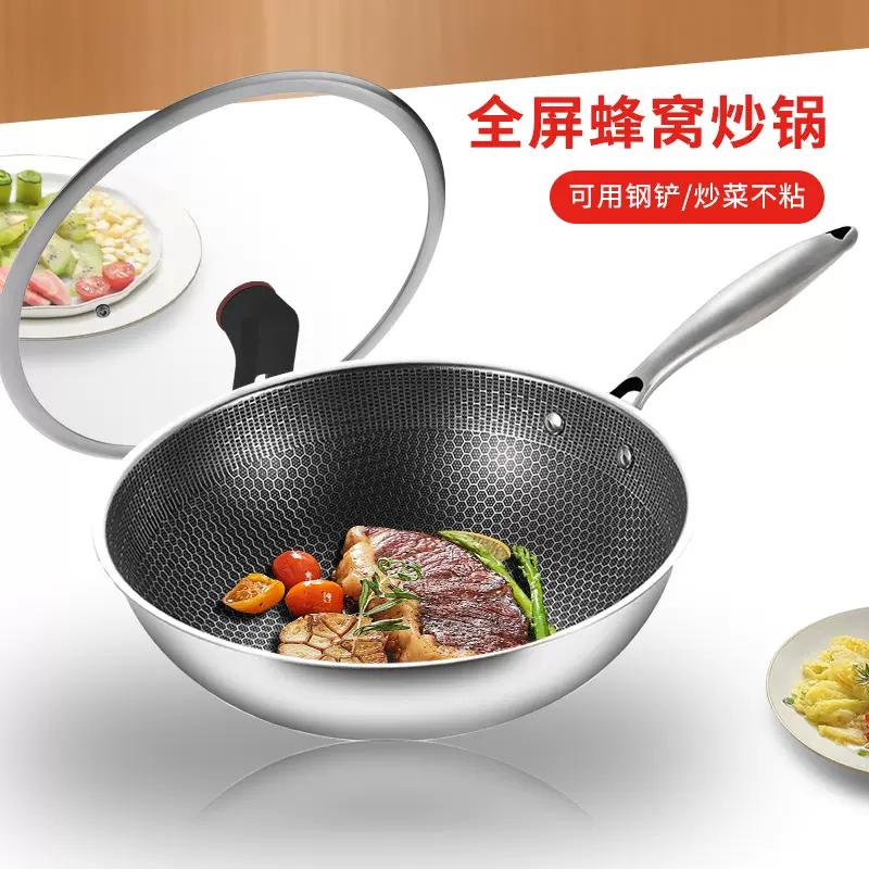 不锈钢炒锅家用不粘锅蜂窝涂层少油烟炒菜锅电磁炉燃煤气通用厂家