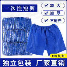 一次性短裤男加厚女士平角内裤美容院按摩无纺布桑拿四角油压裤