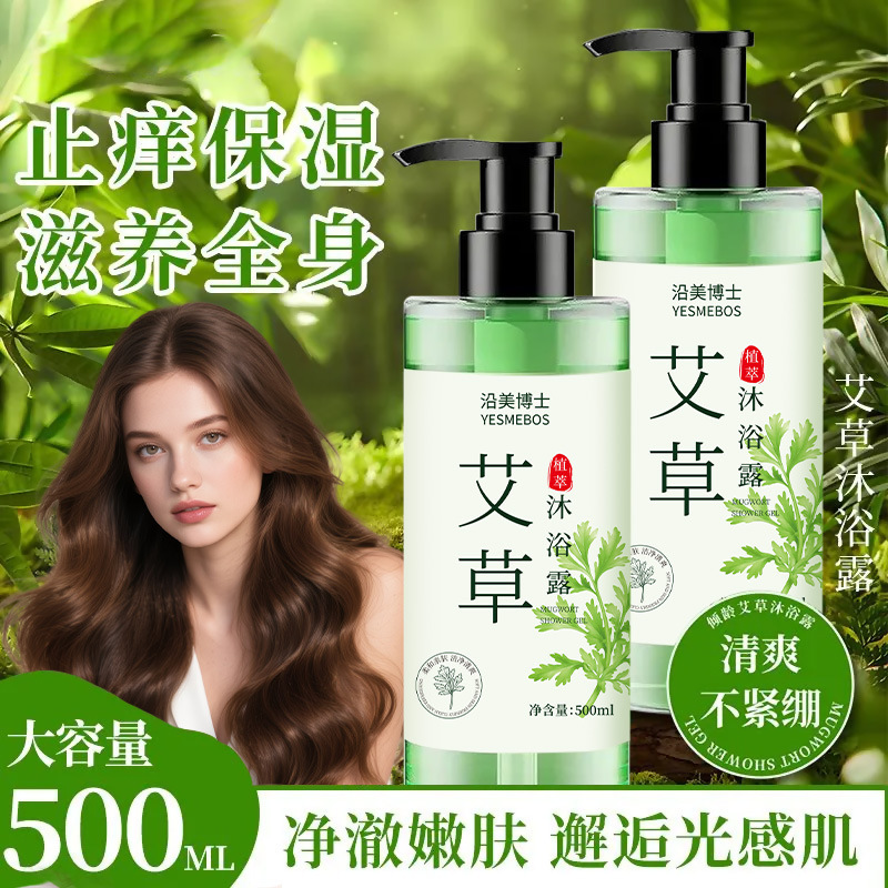 沿美博士艾草沐浴露滋润养护深层清洁洗螨止痒控油清爽草本沐浴乳|undefined