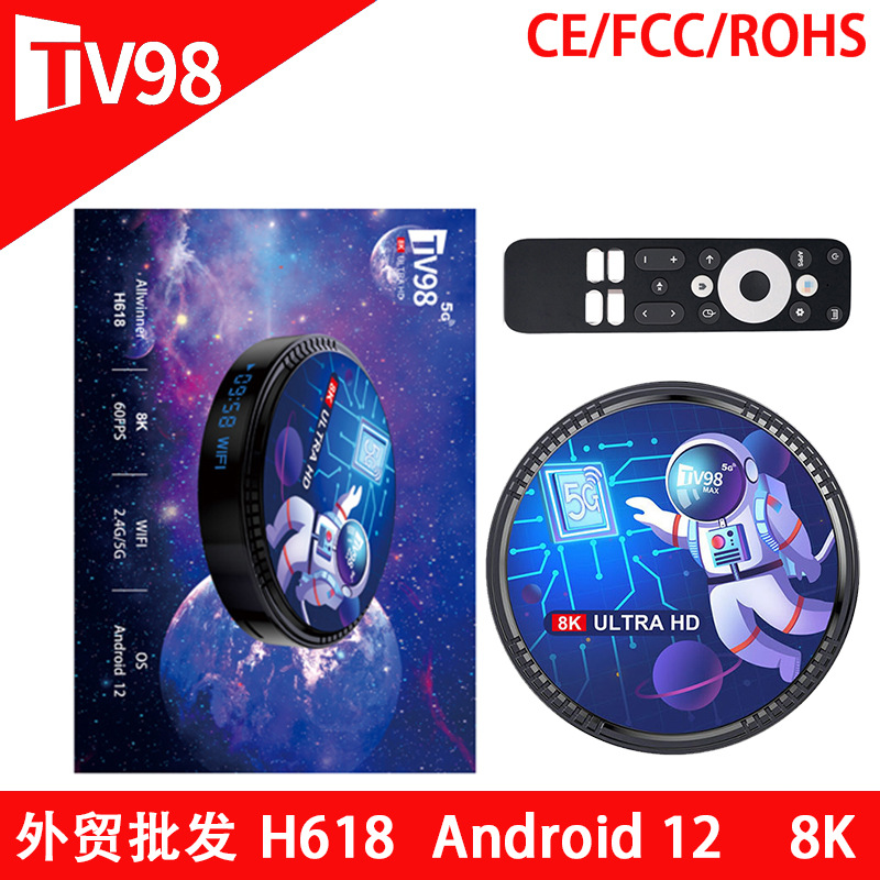 TV98 MAX H618安卓12机顶盒语音TV BOX双频WIFI 8K外贸网络播放器