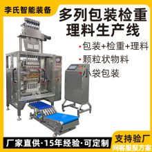 多列包装检重理料生产线 颗粒粉剂液体小袋包装机 称重剔除理料