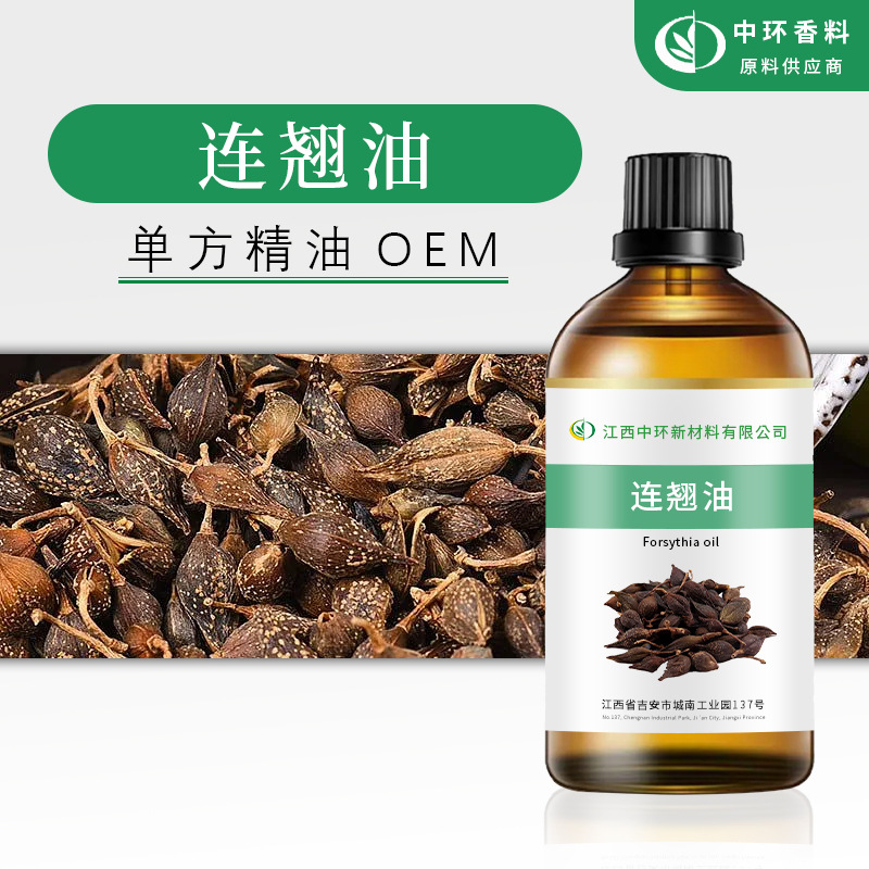 厂家供应贯叶连翘精油连翘油植物提取化妆品原料小量起订现货