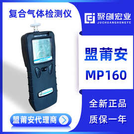 美国盟莆安MUNI MP160 复合式气体检测仪