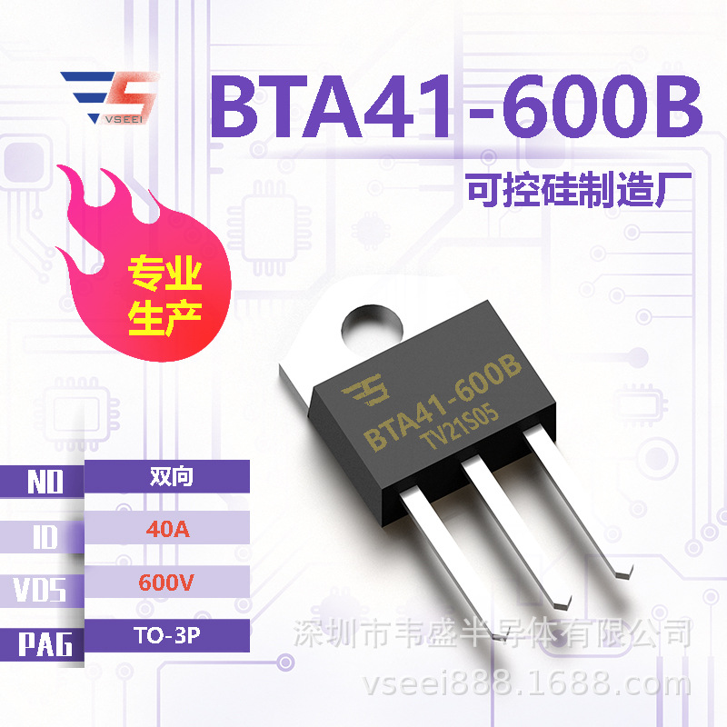 BTA41-600B 双向可控硅TO-3P 600V 40A 全新原厂厂家现货供应