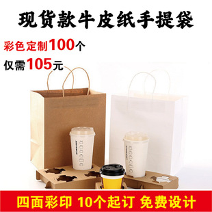 Coffee Milk Tea Kraft Paper Packaging Handbag Small Batch Customization Logo Paper Cup Paper Bag Cup Cover Coaster Coaster