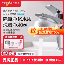包邮日本TOCLAS水龙头过滤器家用净水器自来水纤维活性炭除氯洗脸