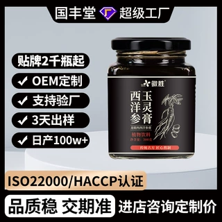 西洋参玉灵膏定制oem贴牌代加工来样加工古法蒸制膏方odm固体膏