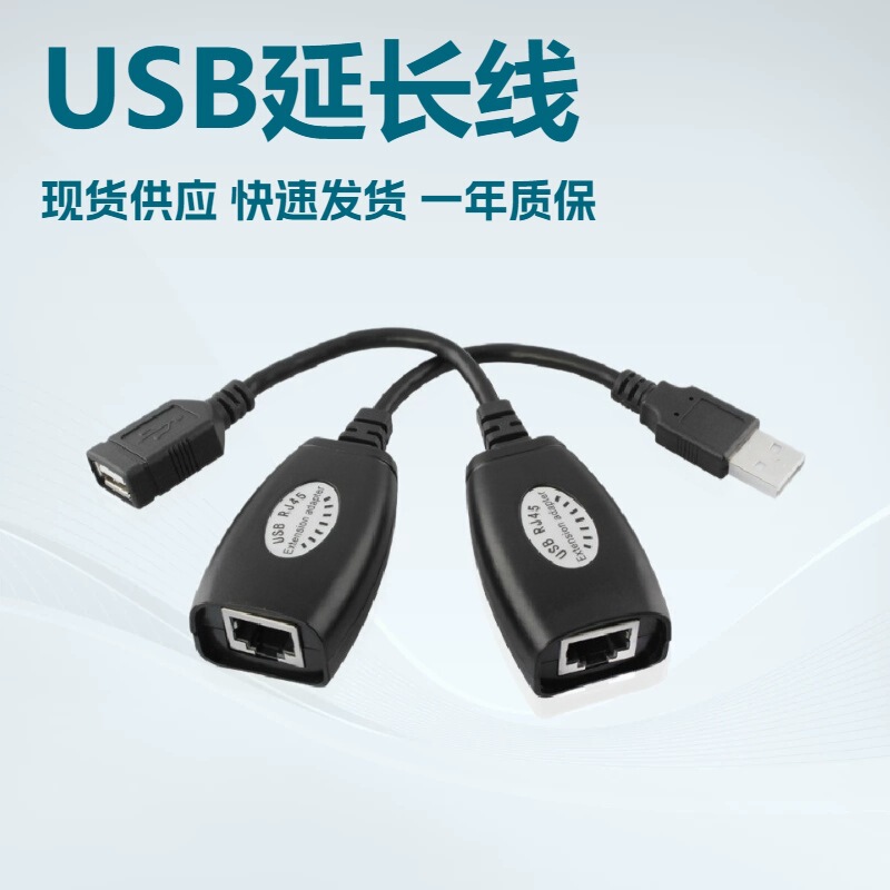 USB to RJ45 extension line USB signal amplifier with network cable connection (RJ45 interface) up to 50 meters